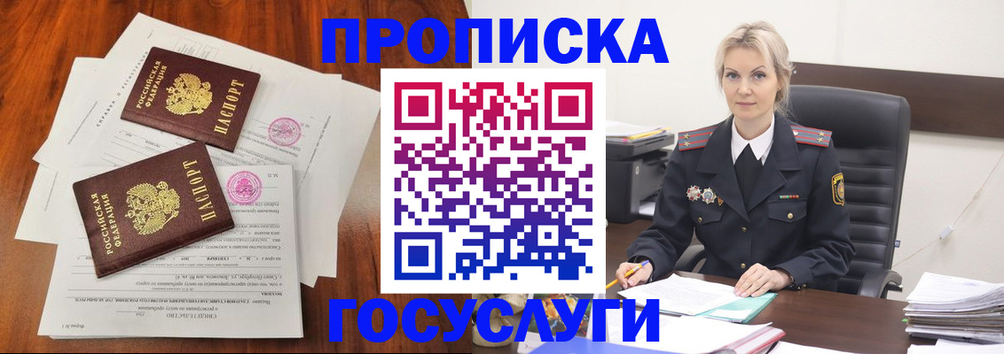 временная прописка в Ефремове