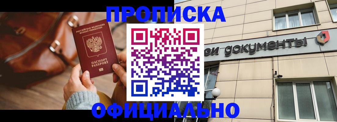 временная регистрация купить в Ефремове