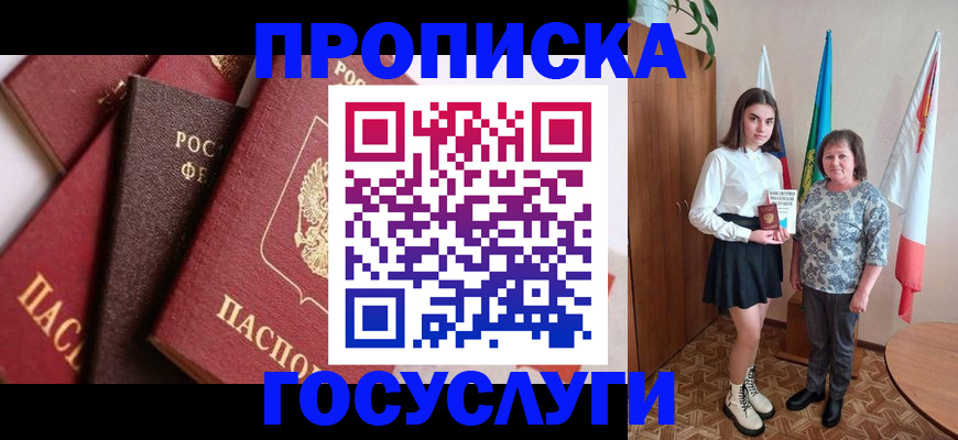 прописка ребенка в Ефремове
