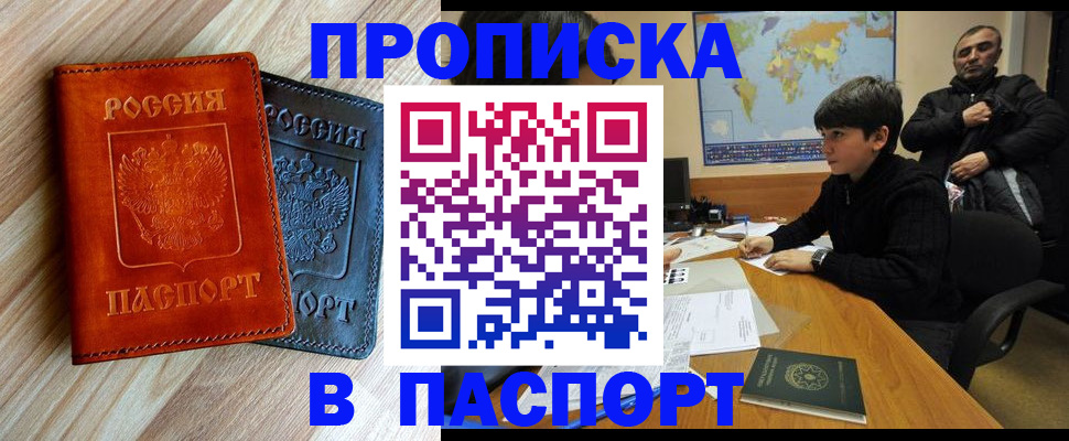 прописка для школы в Ефремове